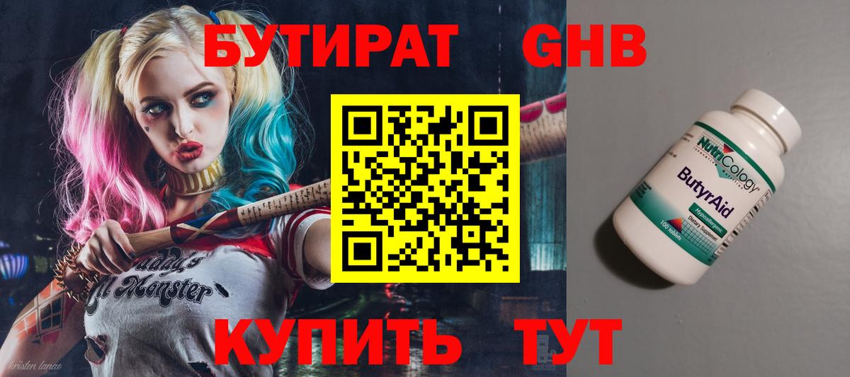 Городец  БУТИРАТ BDO 33%  Вход с VPN 