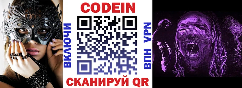 наркота  Городец  мега ТОР  Codein напиток Lean (лин) 