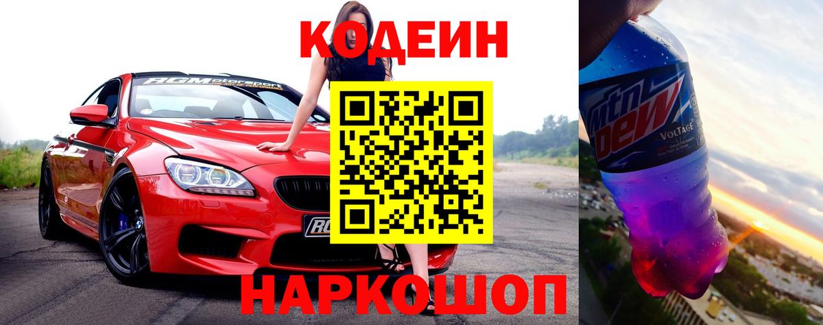 Городец  Codein Purple Drank  Вход с VPN  Codein Purple Drank 