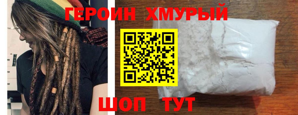 Героин белый Городец
